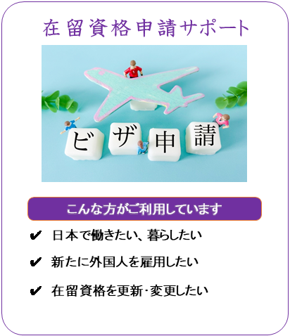 VISA・入管・在留資格の申請取次は名古屋市中川区の宮木行政書士事務所へ